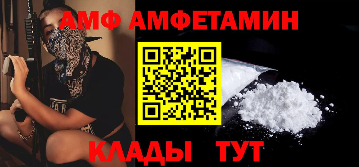 АМФ  Вход с VPN  Кропоткин  АМФ Розовый 