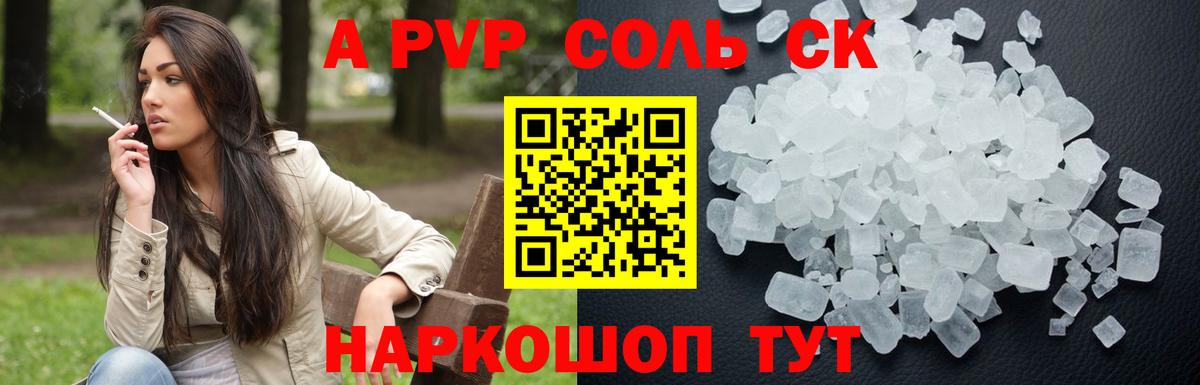 Кропоткин  Alfa_PVP СК КРИС  Вход с VPN  APVP мука  A-PVP  Alpha PVP Соль 