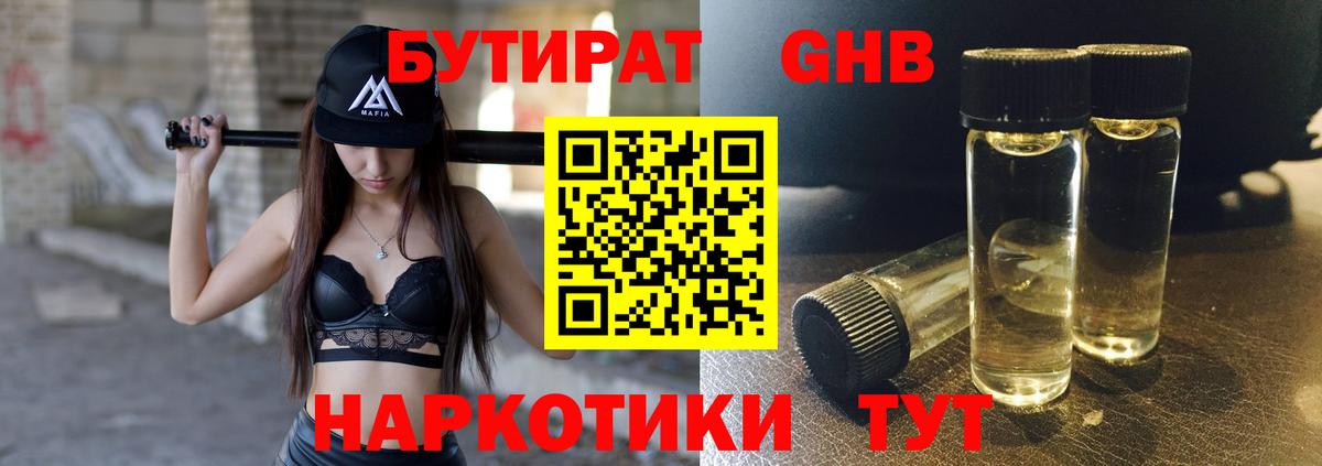 Бутират бутик Кропоткин