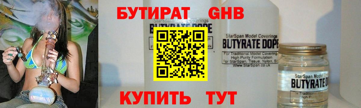 БУТИРАТ бутик  БУТИРАТ  Кропоткин  Вход с VPN 