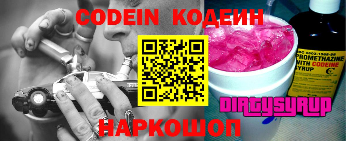 Кропоткин  Кодеиновый сироп Lean напиток Lean (лин)  Вход с VPN 