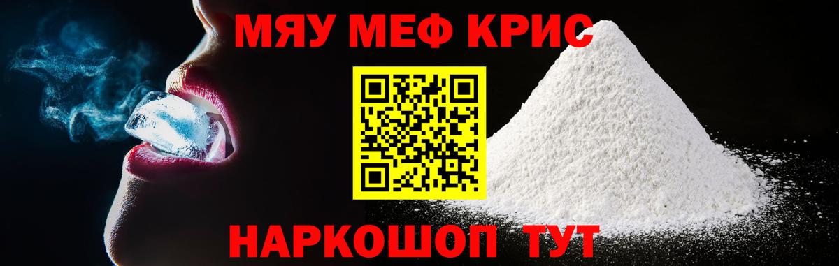наркошоп  Вход с VPN  Кропоткин  МЕФ  МЯУ-МЯУ кристаллы  МЯУ-МЯУ кристаллы 