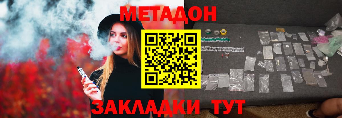 Метадон кристалл Кропоткин