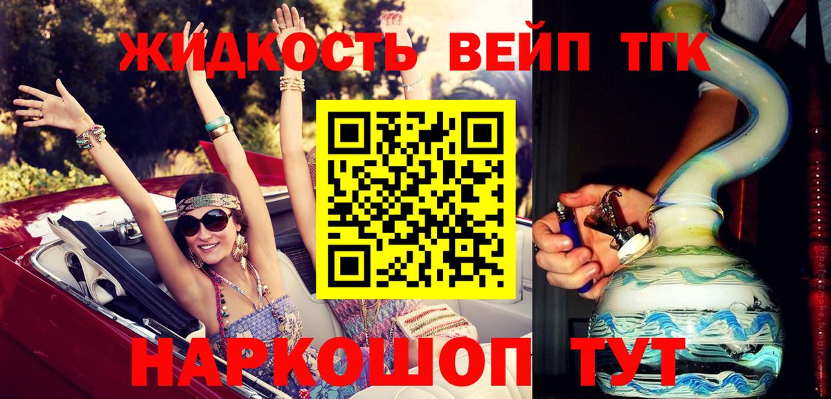 Дистиллят ТГК жижа Кропоткин